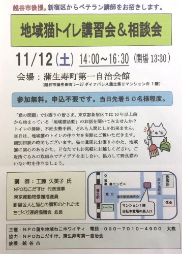 地域猫トイレ講習会＆相談会（2016年11月12日）