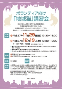 岐阜県・地域猫講習会（2015年12月19日）