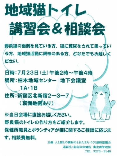 地域猫トイレ講習会＆相談会（2016年7月23日）