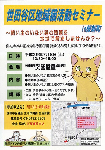 府中市・野良猫勉強会（2017年6月3日）