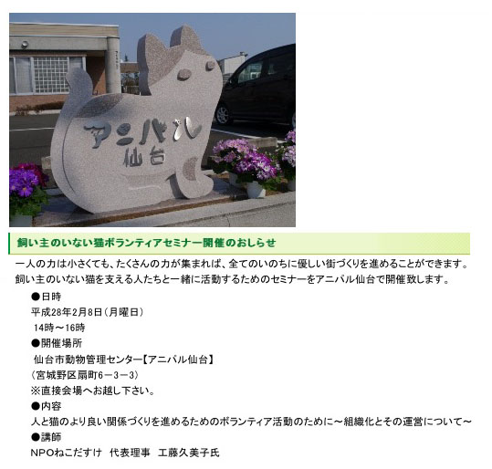 仙台市飼い主のいない猫ボランティアセミナー（2016年2月8日）