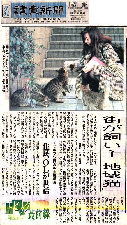 読売新聞1999年1月29日